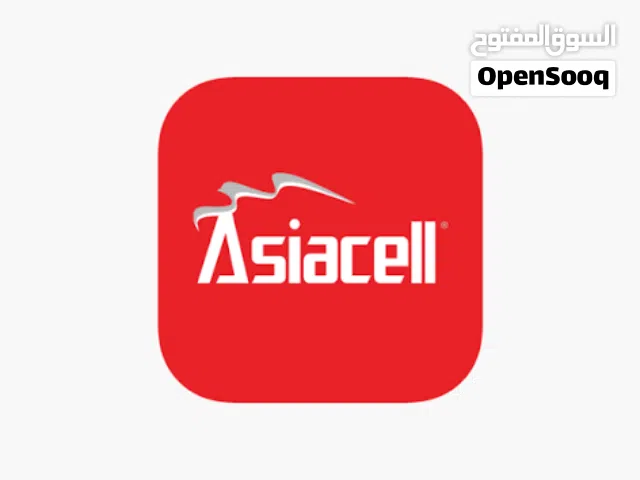 ارقام آسيا للبيع (اقرأ الوصف) ارقام مميزا