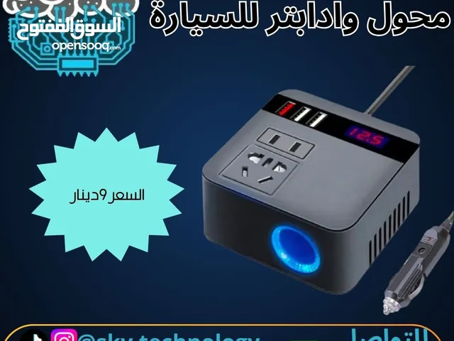 محول وادابتر للسيارة