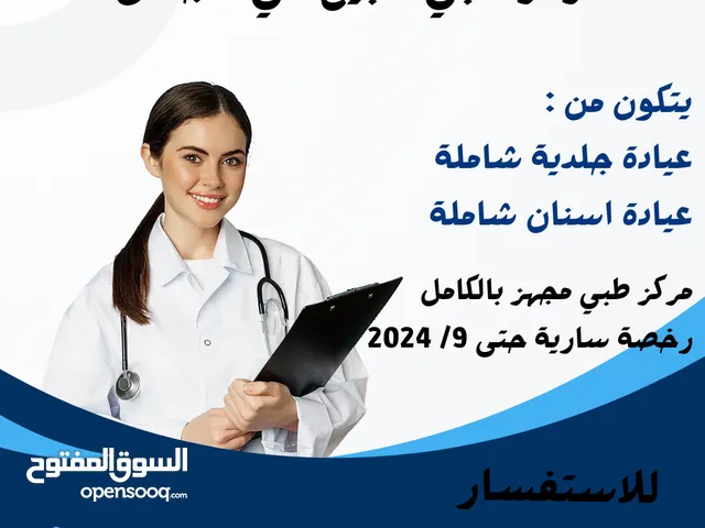 مركز طبي للبيع في عجمان