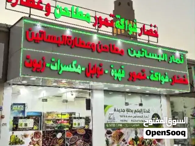 محل خضار وفواكه وعطارة للبيع