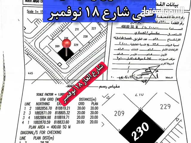 تجاري عوقد ادهان ركنيه  الصف الأول شارع 18 نوفمبر