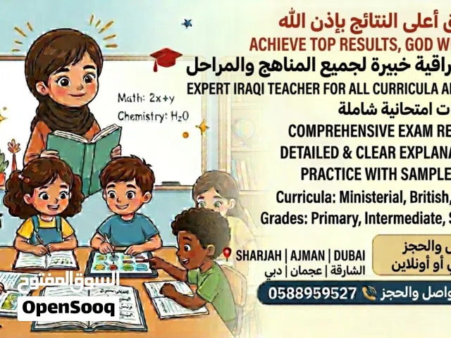 تدريس خصوصي وعمل مراجعات للامتحانات لجميع المراحل