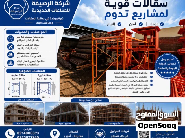 صقالات و دعمات