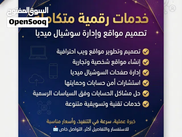 خدمات تقنيه كاملة