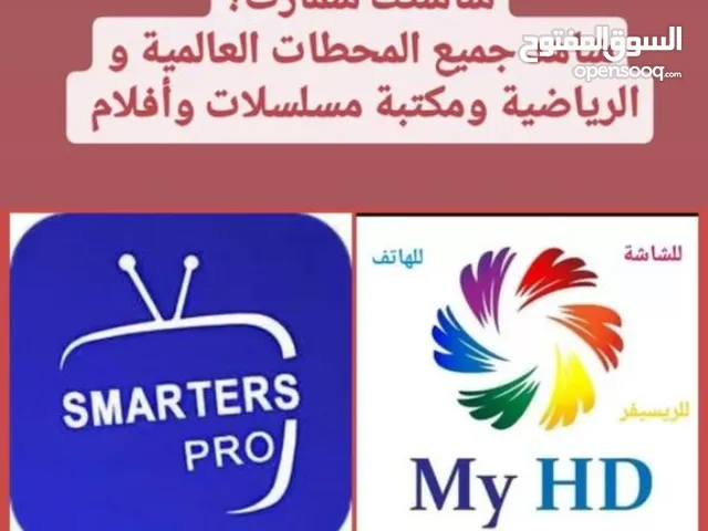 شاشتك سمارت؟؟ شاهد جميع المحطات العالمية و الرياضية ومكتبة مسلسلات وأفلام