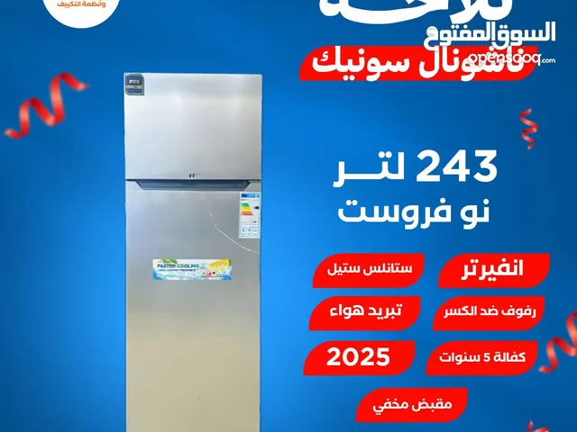 ثلاجة 242 لتر صافي ستانلس كفالة 10 سنوات فقط بسعر 200 دينار