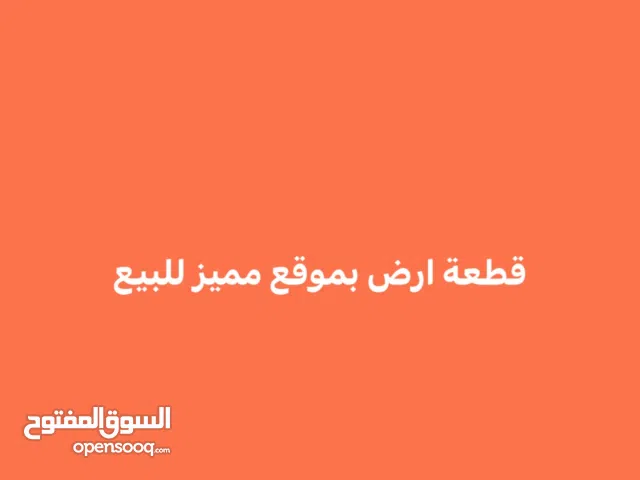 Mixed Use Land for Sale in Tulkarm Anabta