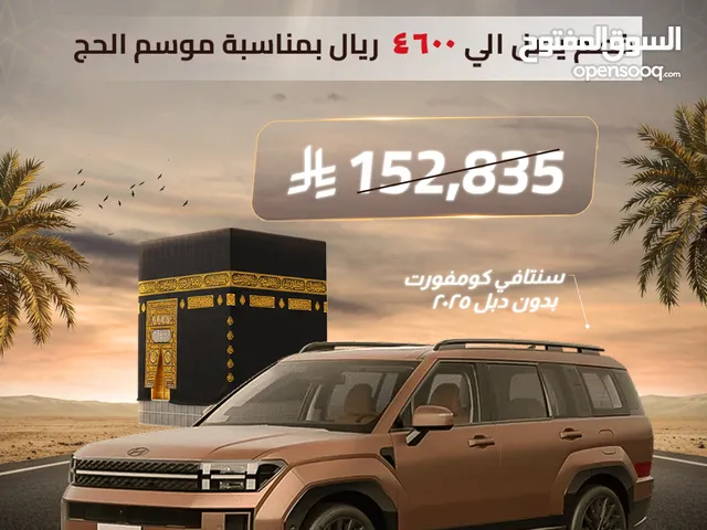 سنتافي كومفورت بدون دبل 2025 - بخصومات موسم الحج