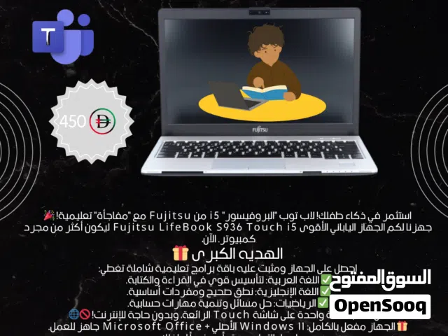 فوجيتسو ياباني i5 لمس  + باقة برامج تعليمية شاملة للطفل (عربي/إنجليزي/رياضيات)