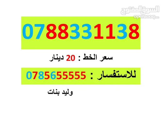 Umniah VIP mobile numbers in Amman