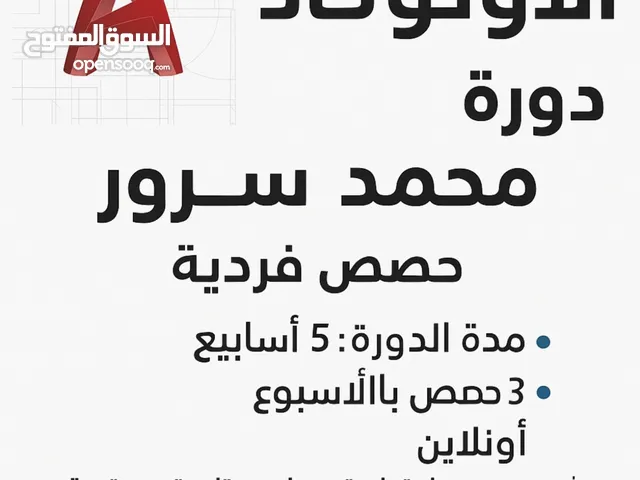 مدرس اتوكاد