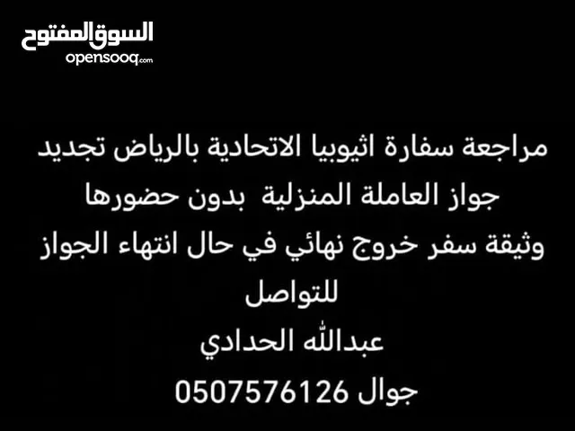 معقب سفارة اثيوبيا