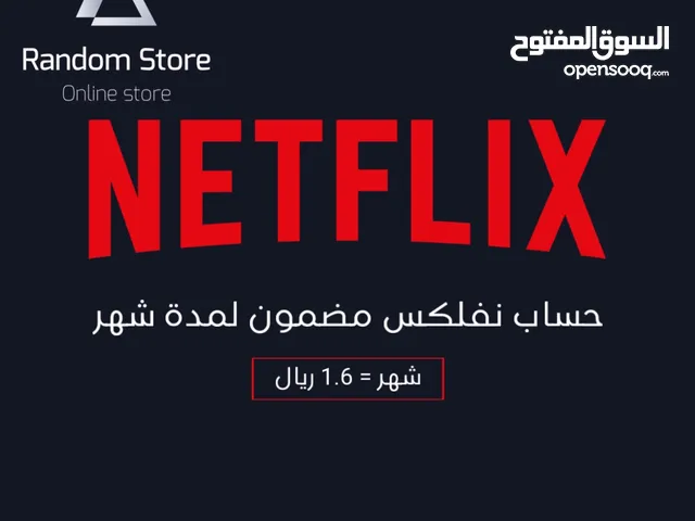 Netflix Accounts and Characters for Sale in Muscat