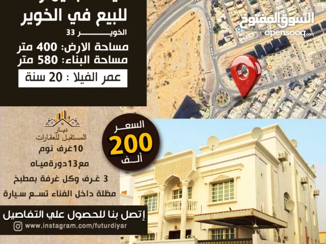 منزل طابقين ونصف الخوير 33 محافظة مسقط