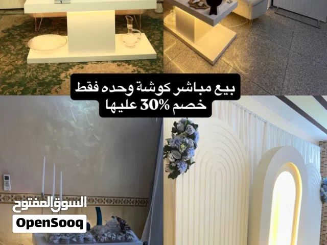 كوشة للبيع