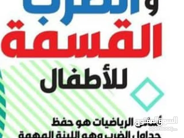 دورة مكثفة لحفظ جدول الضرب بالقسمة لمدة أسبوعين