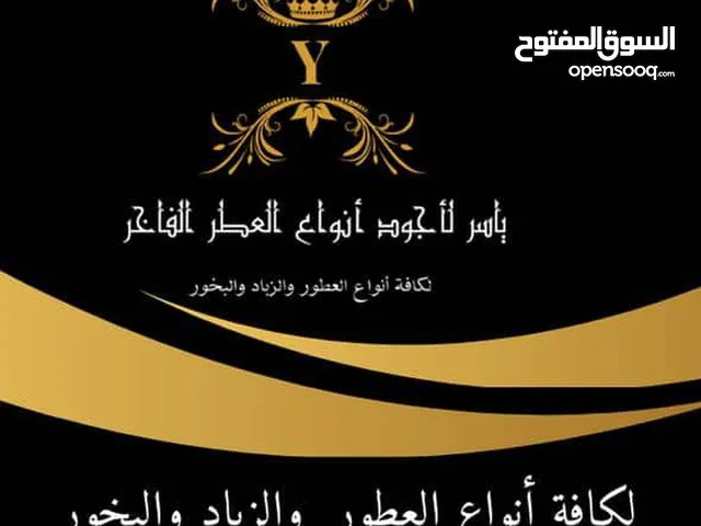عطور نسائية خلاطات فخاااااامة ياسر لأجود انواع العطر الفاخر