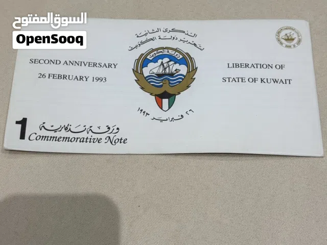 ذكرى تحرير الكويت الثانية