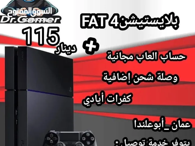 بلاستيشن 4 فات مستعمل PS4 Fat بأفضل الاسعار