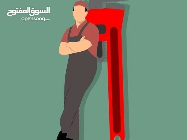 فني سباكة لعند المنزل تركيب تشطيب وصيانة