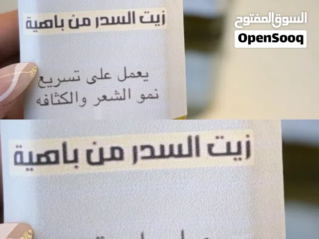 زيت تطويل الشعر بالسدر _ملاحظة الفرق في الطول مع الاستمرارية