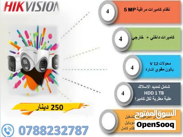 "عرض خاص: نظام كاميرات مراقبة Hikvision بدقة 5MP مع 4 كاميرات داخلية وخارجية + HDD 1TB شامل التركيب"