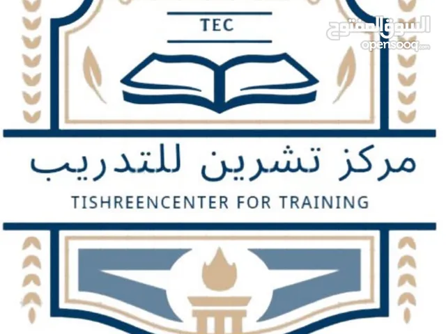 مركز تشرين للتدريب