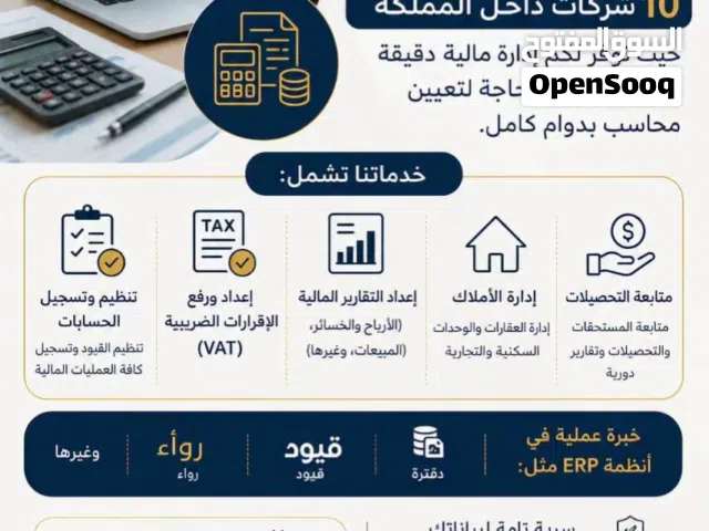 ادراه الحسابات عند بعد اون لاين مقرنا الرياض حي الملز