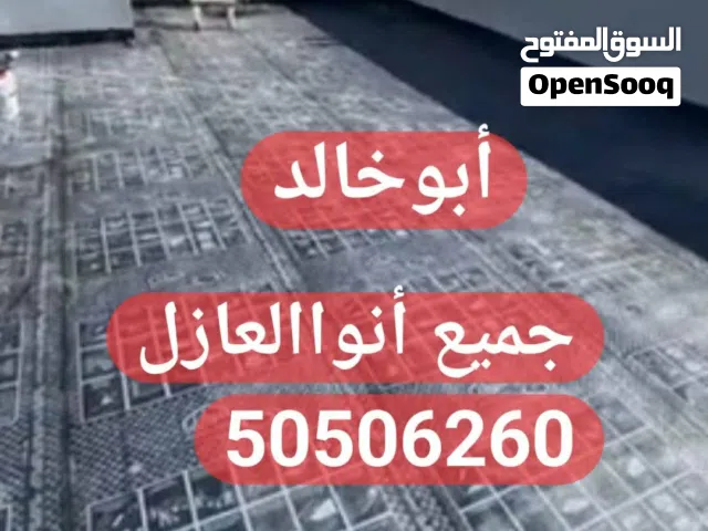 جميع أنواع العوازل