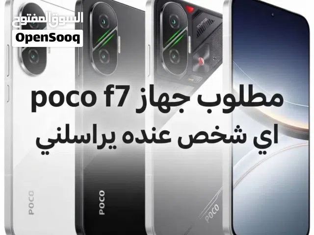 مطلوب جهاز بوكو اف 7  poco f7