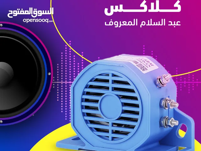 كلاكس عبد السلام المشهور