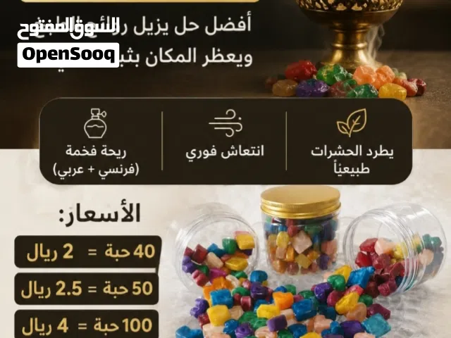 بـخور المـستكه بـأقل الاسـعار
