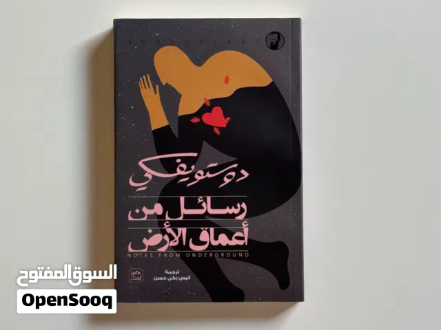 كتاب رسائل من اعماق الأرض