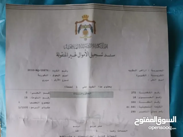 Mixed Use Land for Sale in Aqaba Qweira
