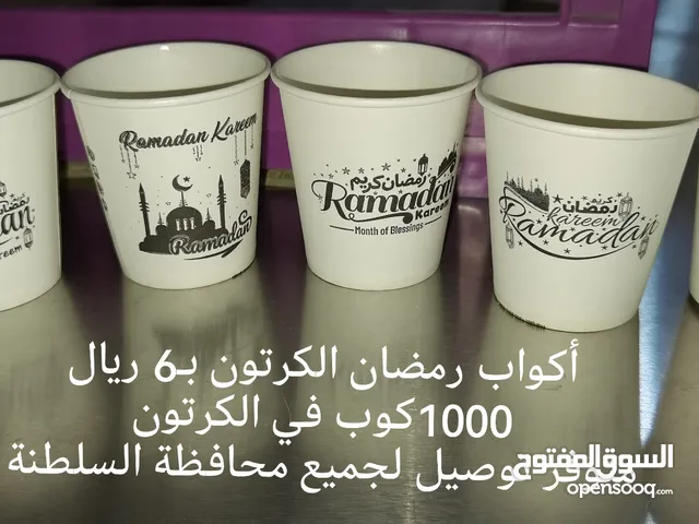 أكواب رمضان 1000كوب بـ6ريال