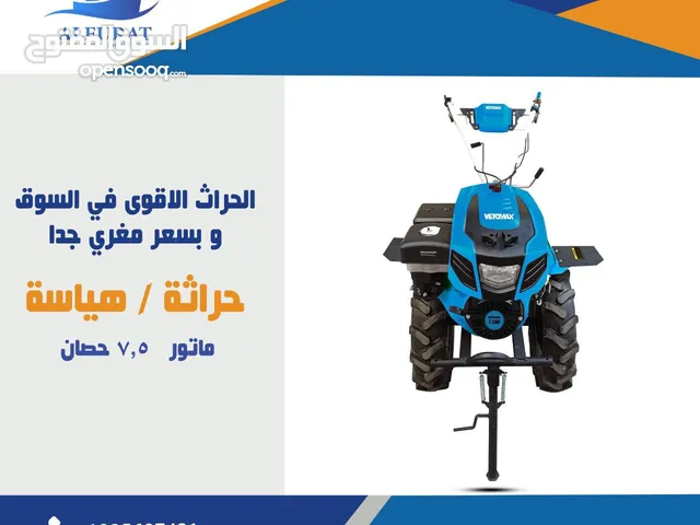 حراثة / هياسه