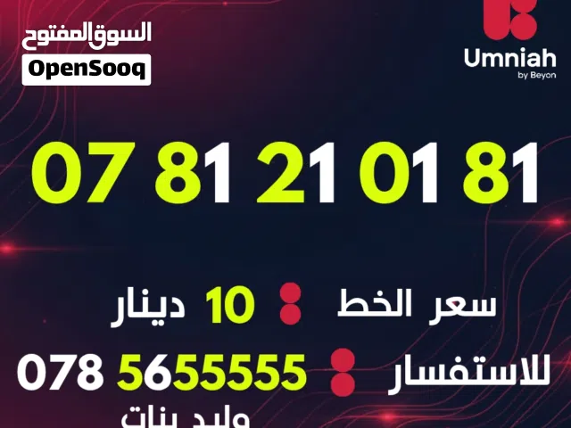 ارقام امنية مميزة وباقل الاسعار