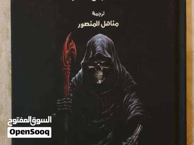 فرصة لهواة أدب الرعب الكلاسيكي – نسخة فاخرة (Hardcover) من كتاب "صائد الظلام" للبيع