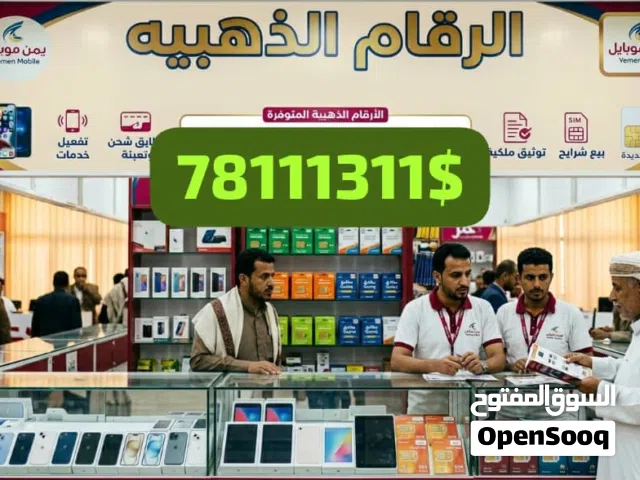 Yemen Mobile VIP mobile numbers in Al Bayda'