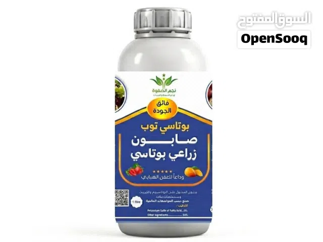 مبيد زراعي عضوي بوتاسي توب صابون زراعي