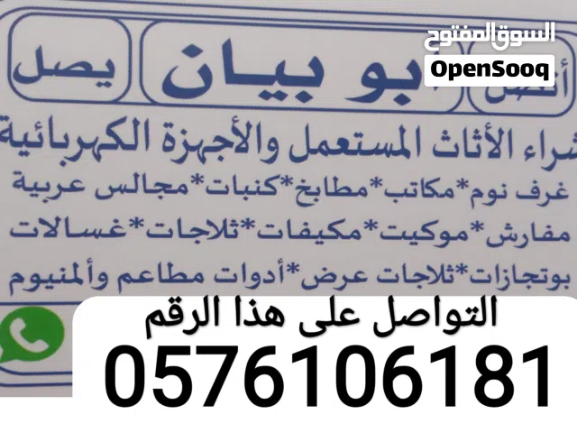لشراء الاثاث المستعمل مكيفات غرف نوم مطابخ ثلاجات شاشات غسالات ونقل الاثاث داخل جده مع الفك والتركيب