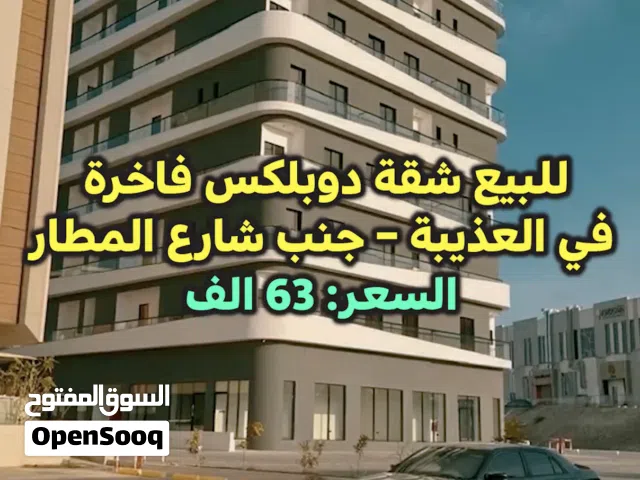للبيع شقة دوبلكس فاخرة في العذيبة – موقع استثنائي