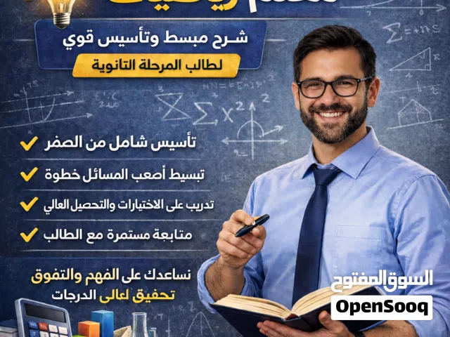 معلم رياضيات