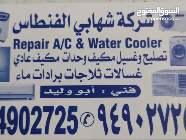 Air Conditioning Maintenance Services in Al Ahmadi