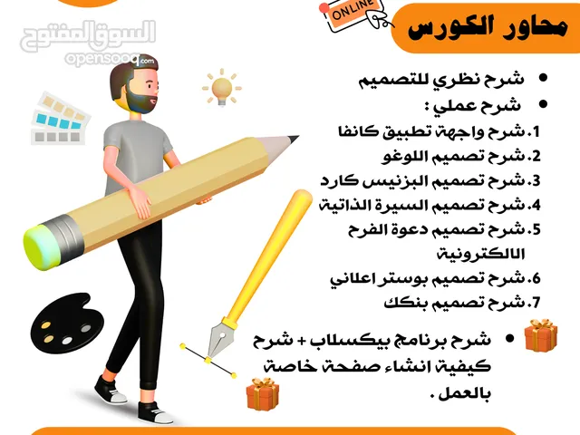 كورس الجرافيك ديزاين للمبتدئين
