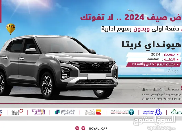 كريتا كمفورت 2024 اصفار بالنقد والاقساط