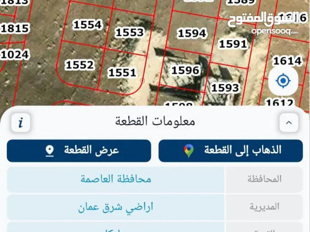 Residential Land for Sale in Amman Marka