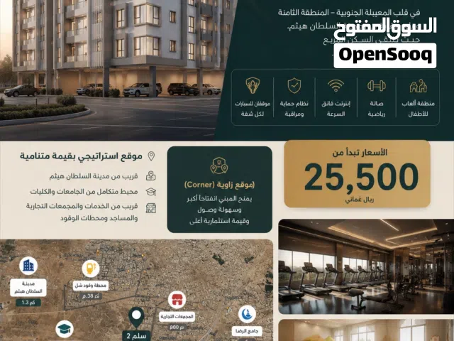 شقق للبيع قرب مدينة السلطان هيثم  سلم 2  أسعار تبدأ من 25,500 ريال