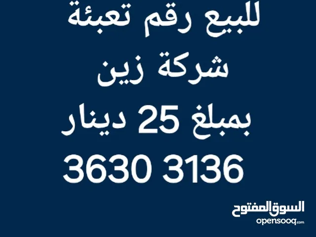 For sale, new zain prepaid number