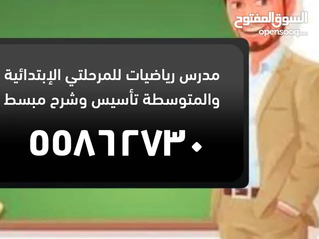 مدرس رياضيات صف عاشر و متوسط وابتدائي وتأسيس شرح مبسط ونماذج شرح واختبارات